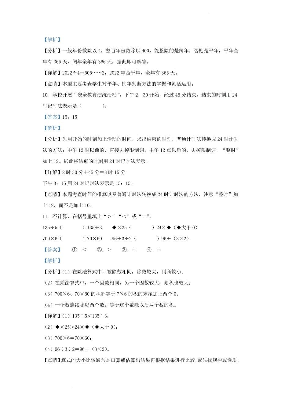 四川省成都市武侯区小学三年级下册数学期末试题及答案_第5页