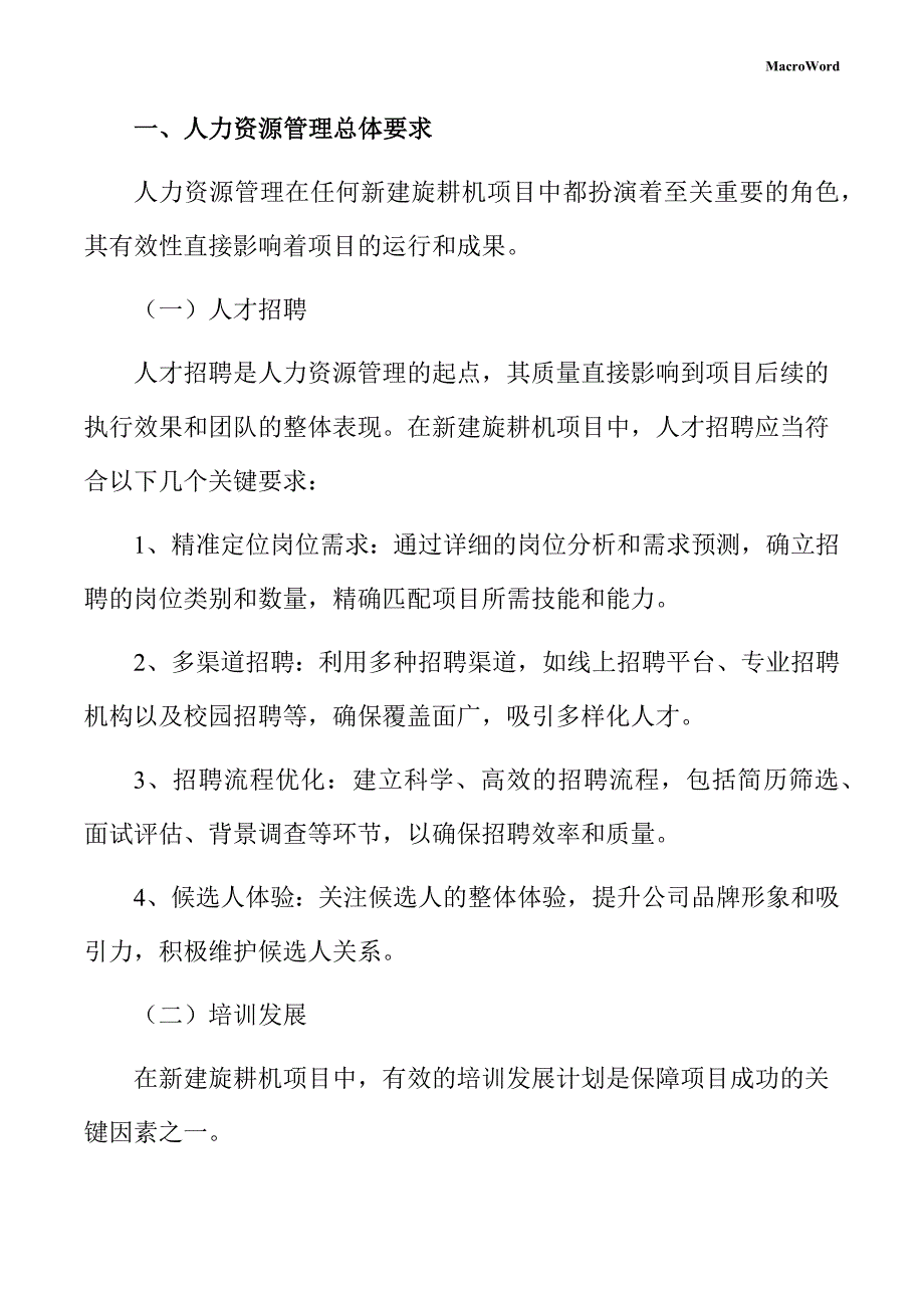 新建旋耕机项目人力资源管理方案（参考范文）_第3页