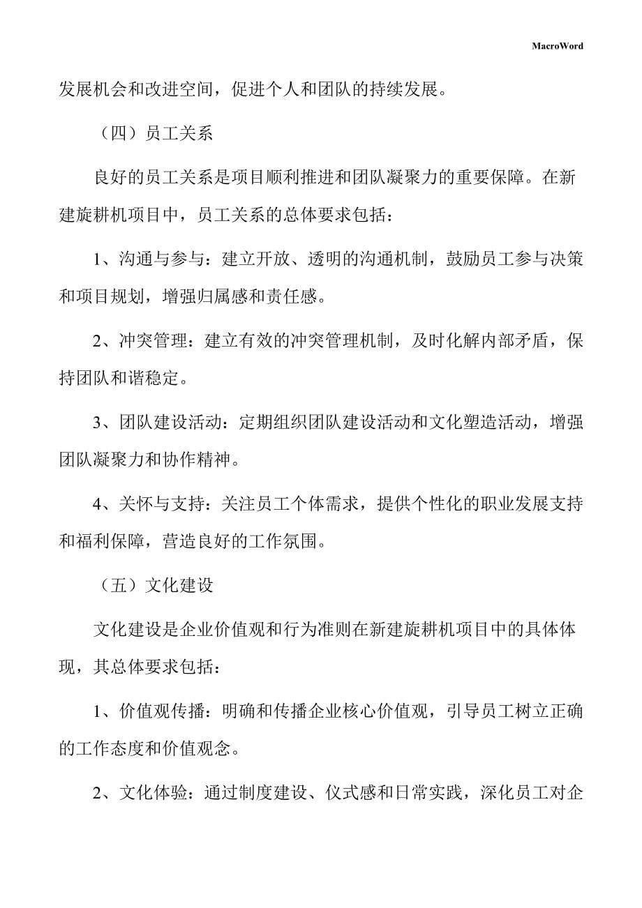 新建旋耕机项目人力资源管理方案（参考范文）_第5页