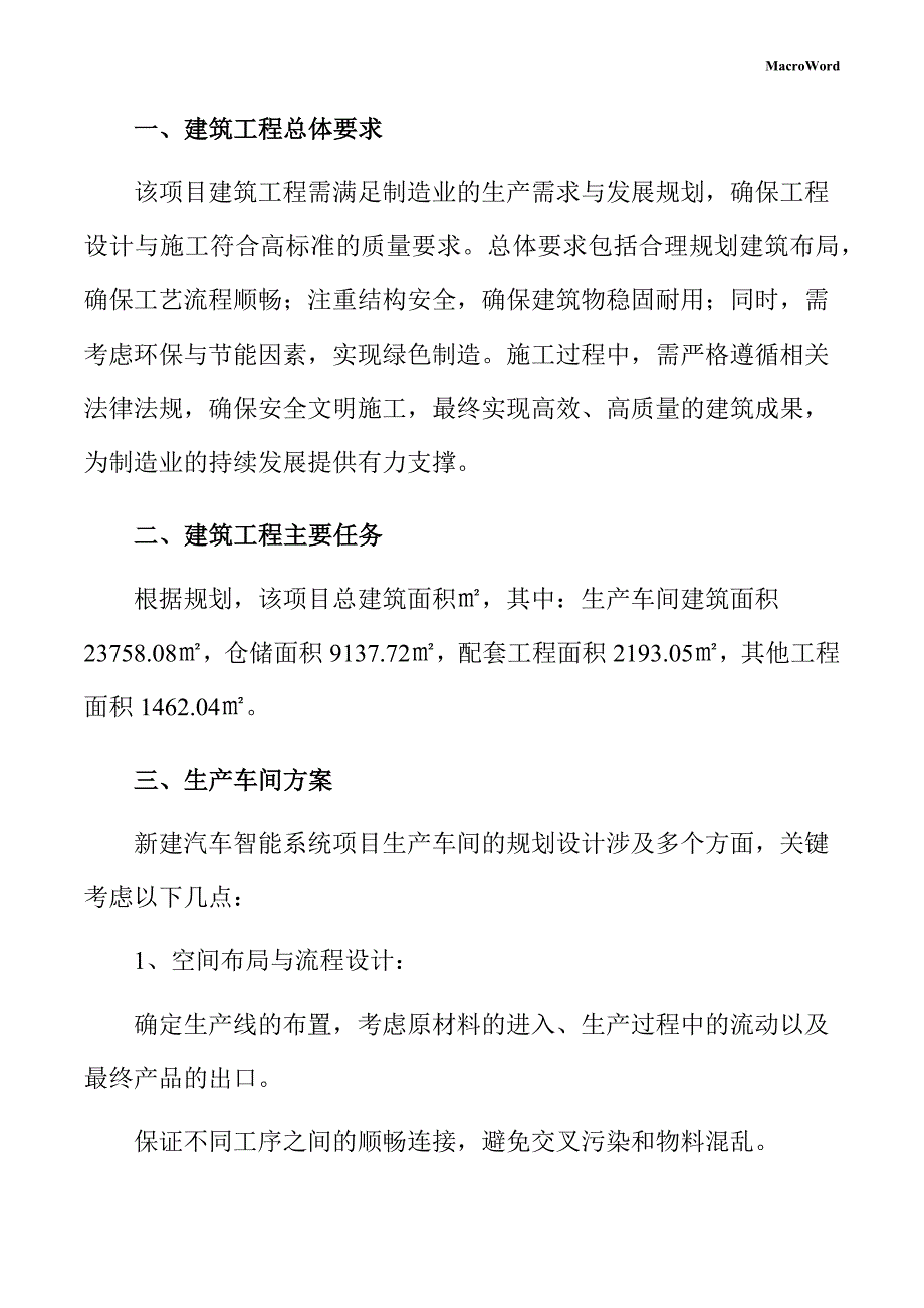 新建汽车智能系统项目建筑工程方案_第3页