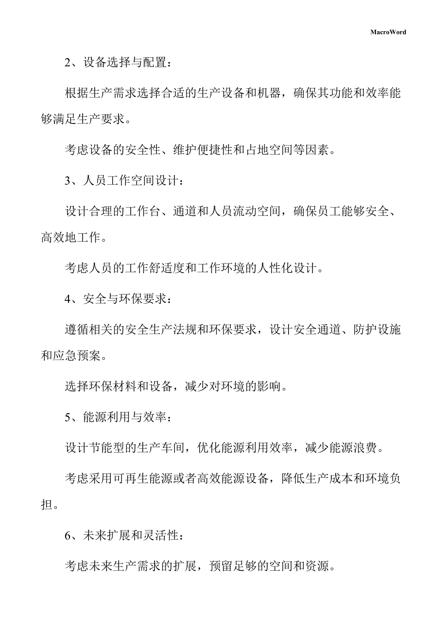 新建汽车智能系统项目建筑工程方案_第4页