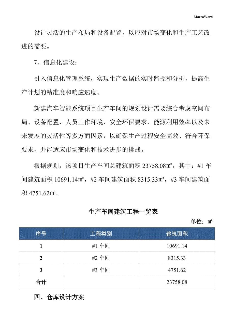 新建汽车智能系统项目建筑工程方案_第5页