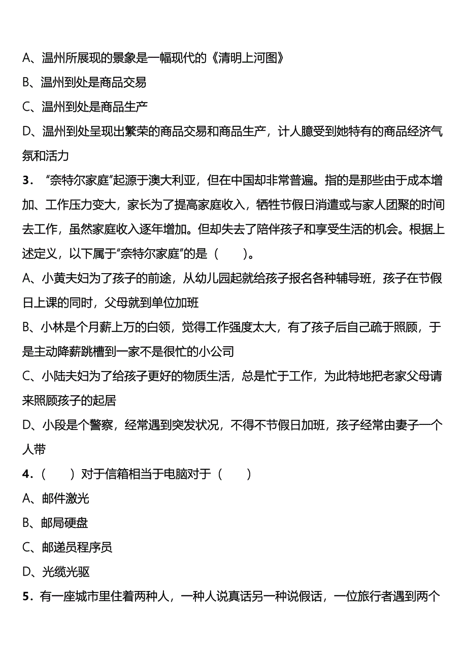 安康市汉阴县2025年事业单位考试A类《职业能力倾向测验》统考试题含解析_第2页