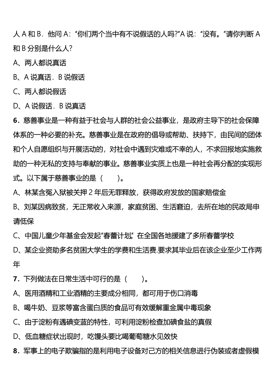 安康市汉阴县2025年事业单位考试A类《职业能力倾向测验》统考试题含解析_第3页