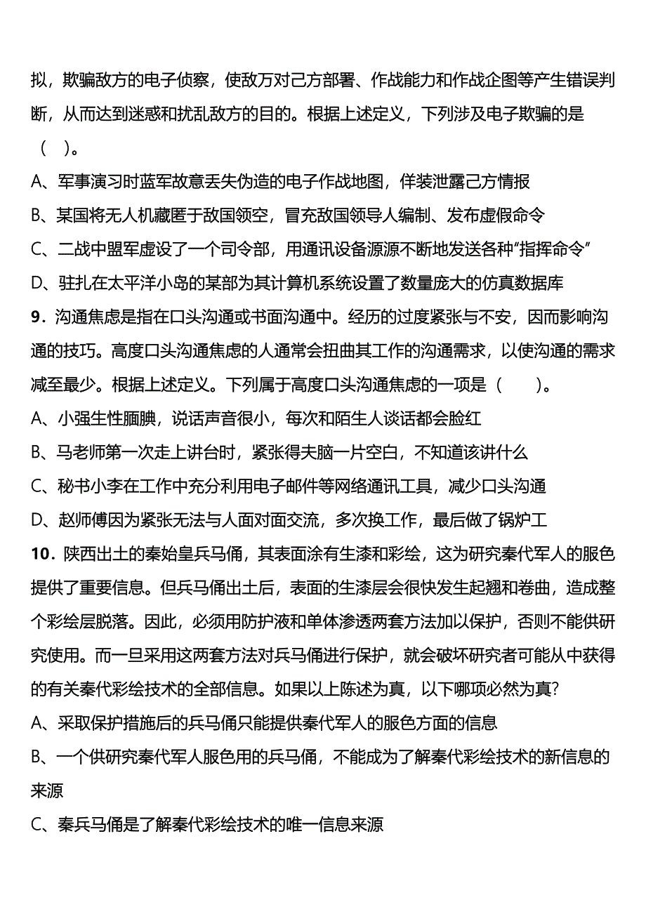 安康市汉阴县2025年事业单位考试A类《职业能力倾向测验》统考试题含解析_第4页