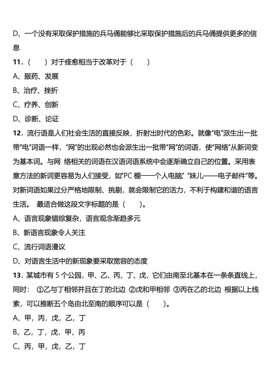 安康市汉阴县2025年事业单位考试A类《职业能力倾向测验》统考试题含解析_第5页