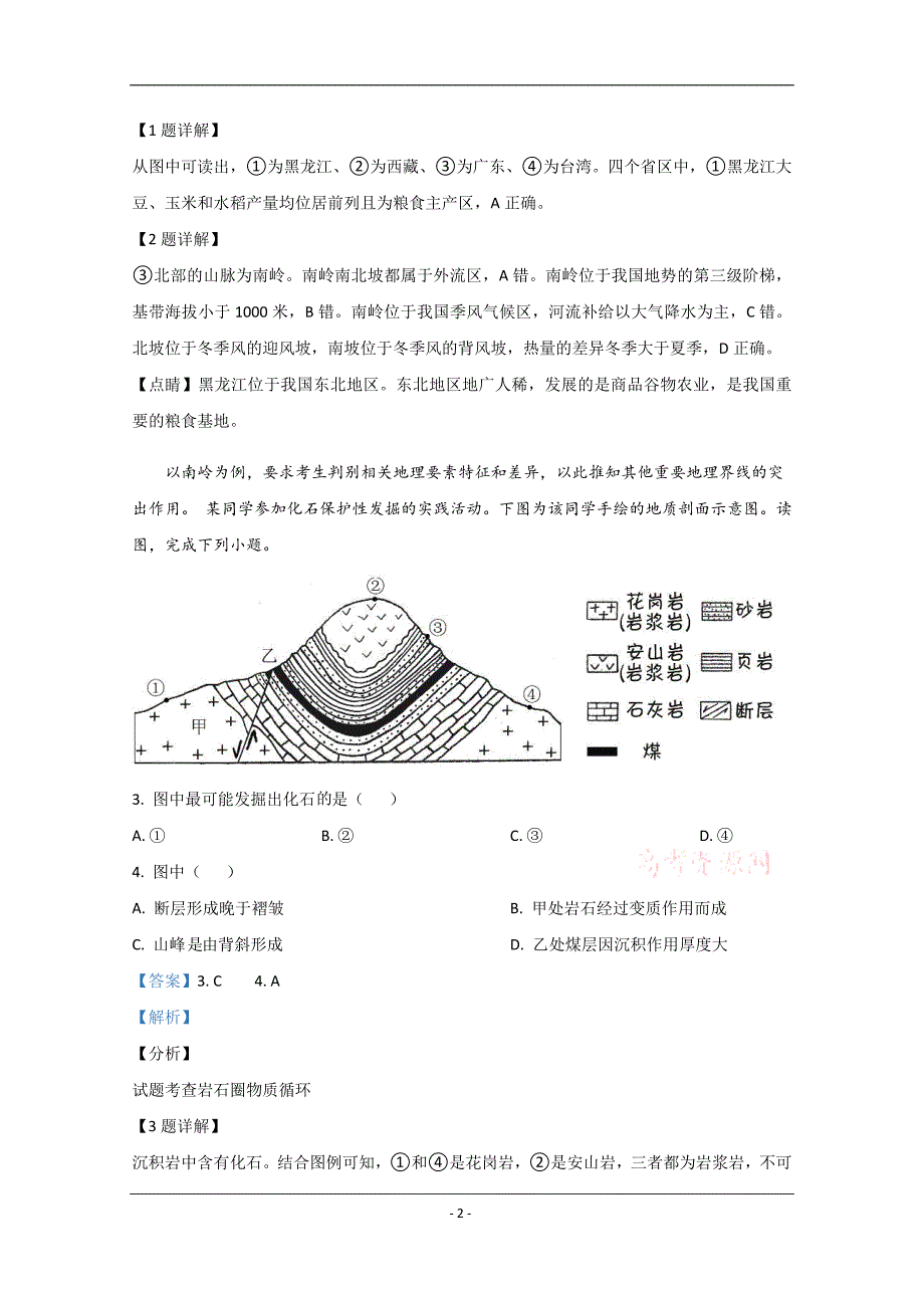 2020年高考真题——地理（北京卷） 含解析_第2页