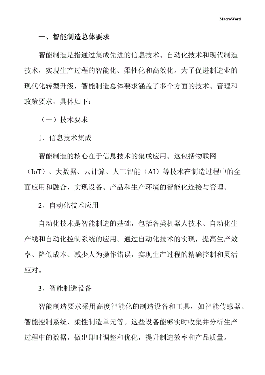 新建传感器项目智能制造方案（仅供参考）_第3页