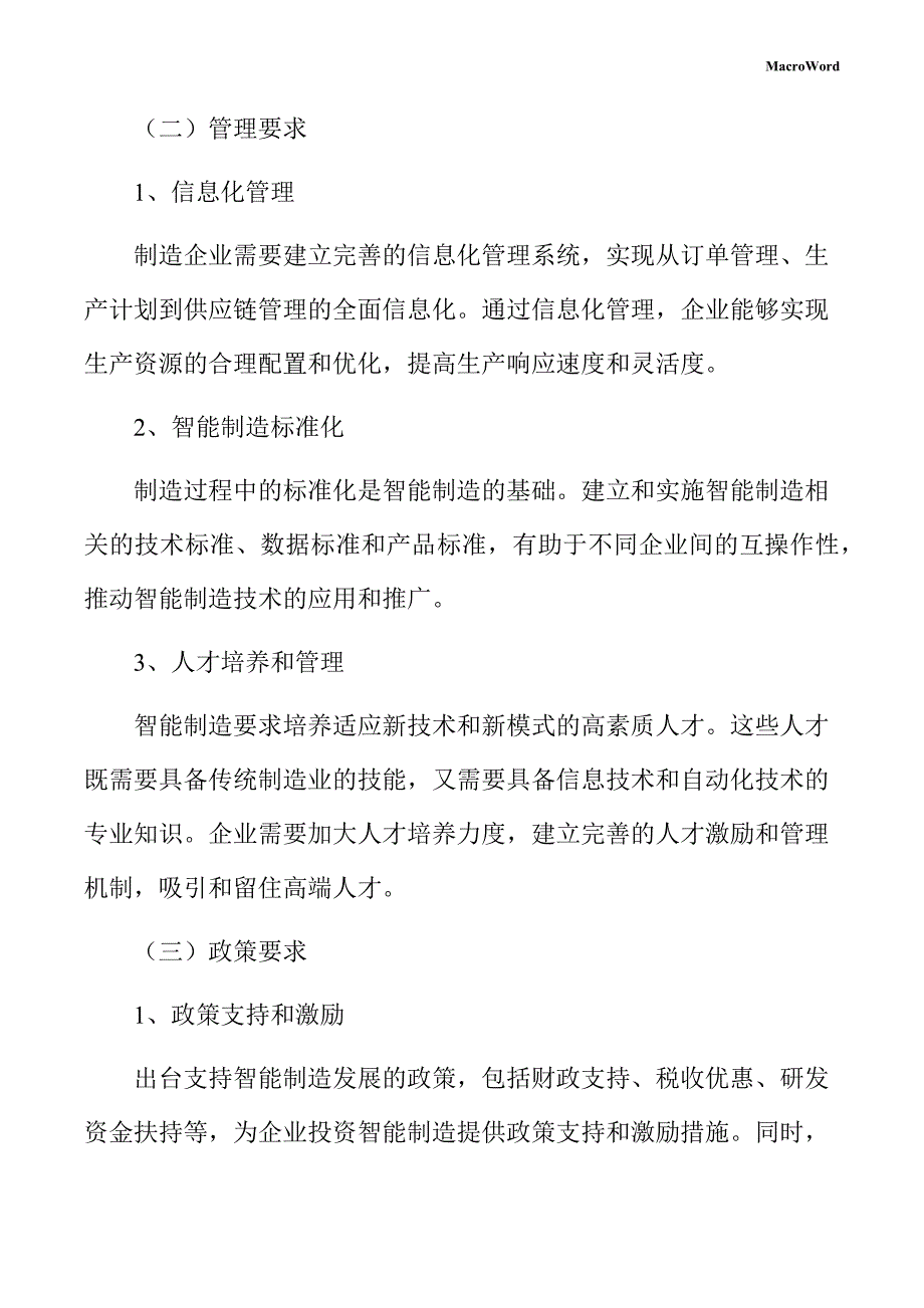 新建传感器项目智能制造方案（仅供参考）_第4页