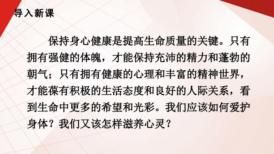 3.10.1 爱护身体-部编版2004秋七年级上册PPT_第2页