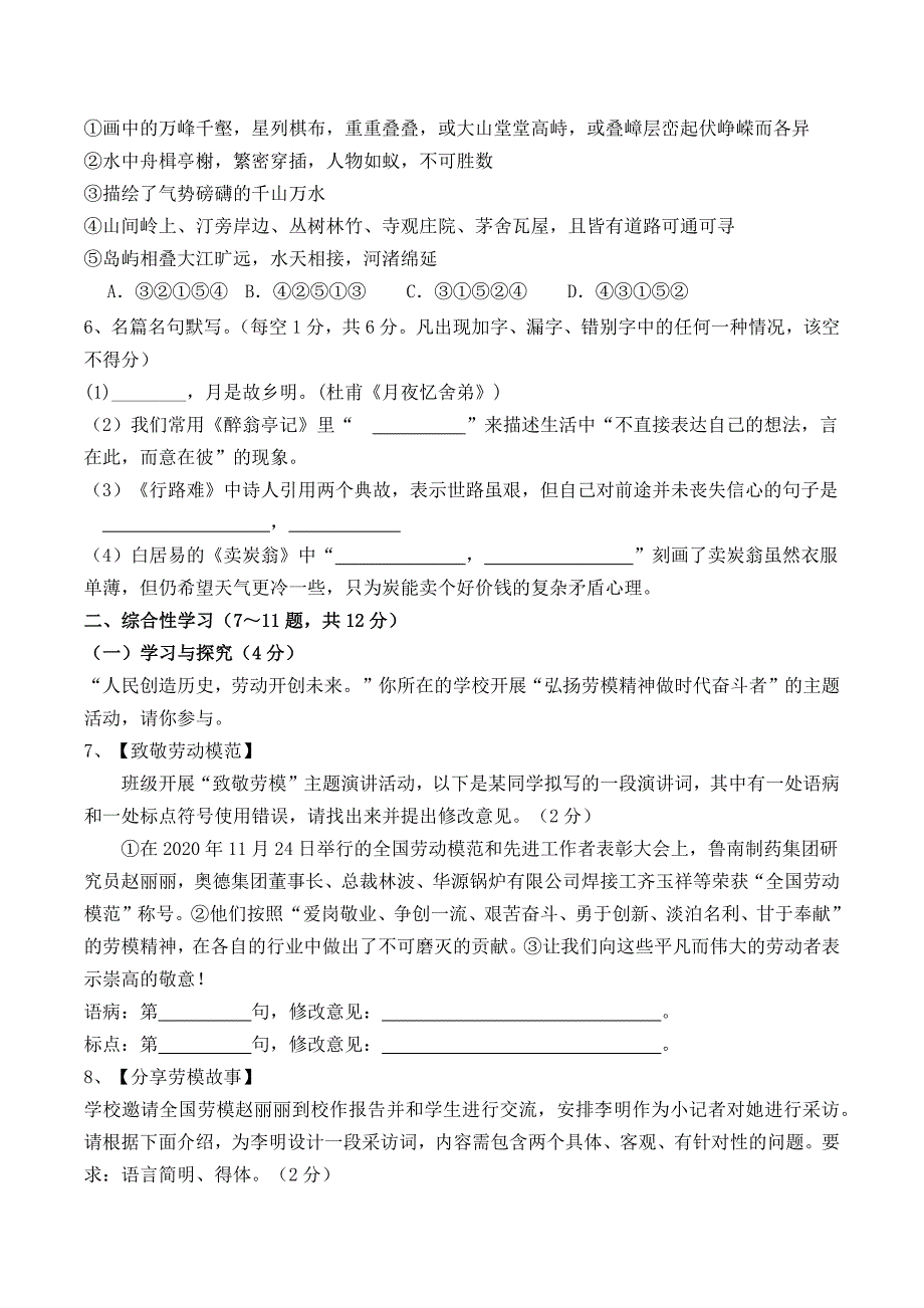 统编版九年级语文第一次月考综合复习测试题（含答案）_第2页