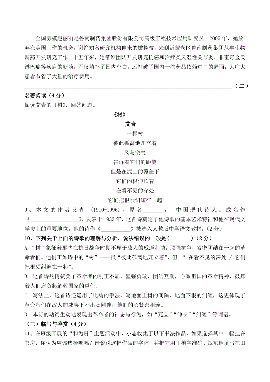 统编版九年级语文第一次月考综合复习测试题（含答案）_第3页