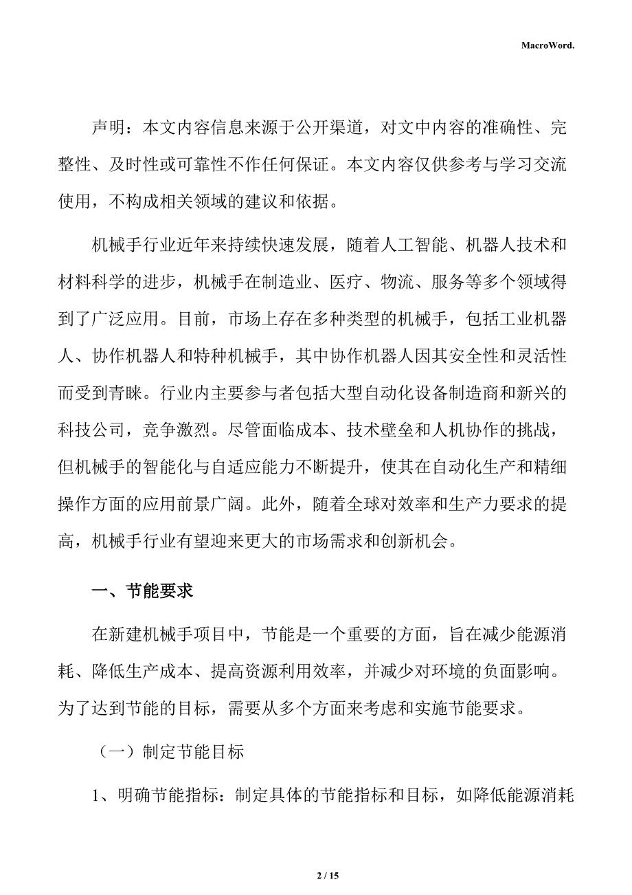 新建机械手项目节能评估报告（参考）_第2页