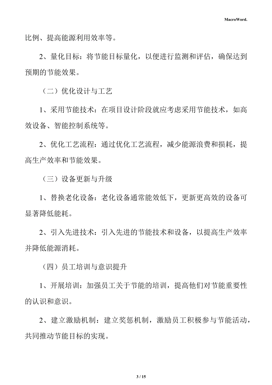 新建机械手项目节能评估报告（参考）_第3页