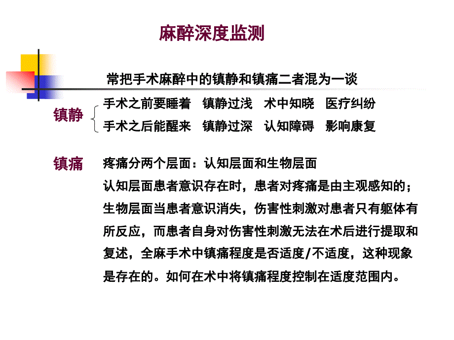 医学教程 脑电麻醉深度_第3页