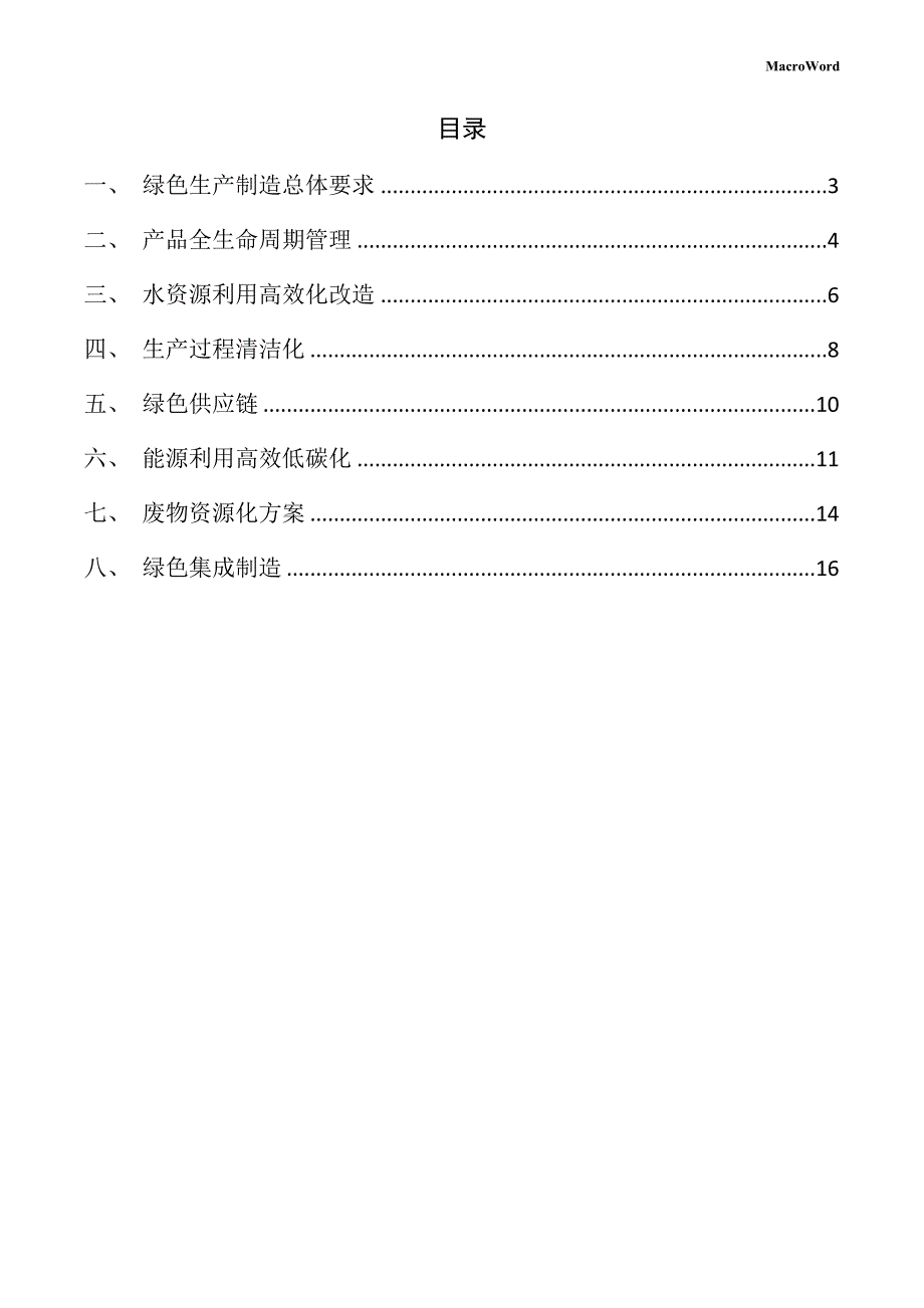 新建旋耕机项目绿色生产方案（仅供参考）_第2页