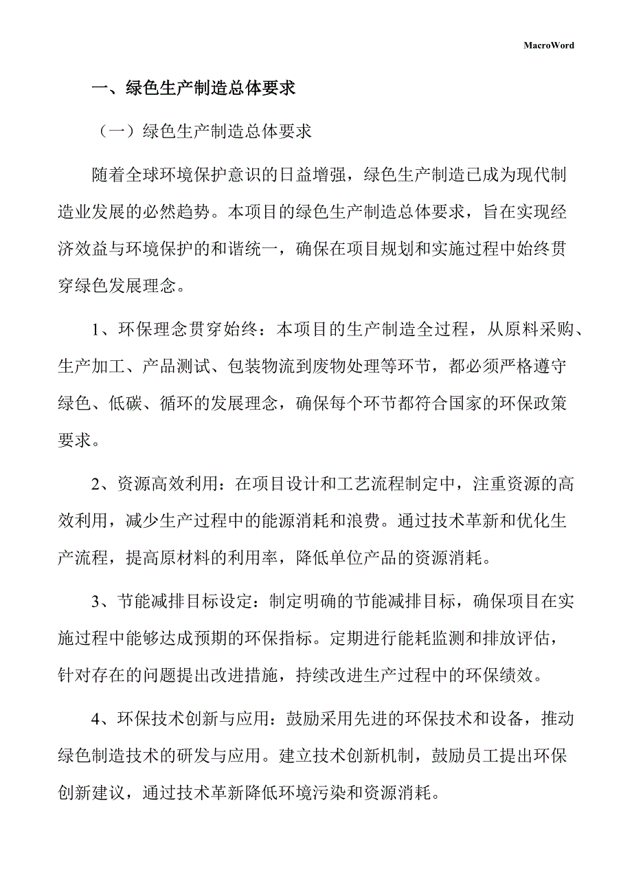 新建旋耕机项目绿色生产方案（仅供参考）_第3页