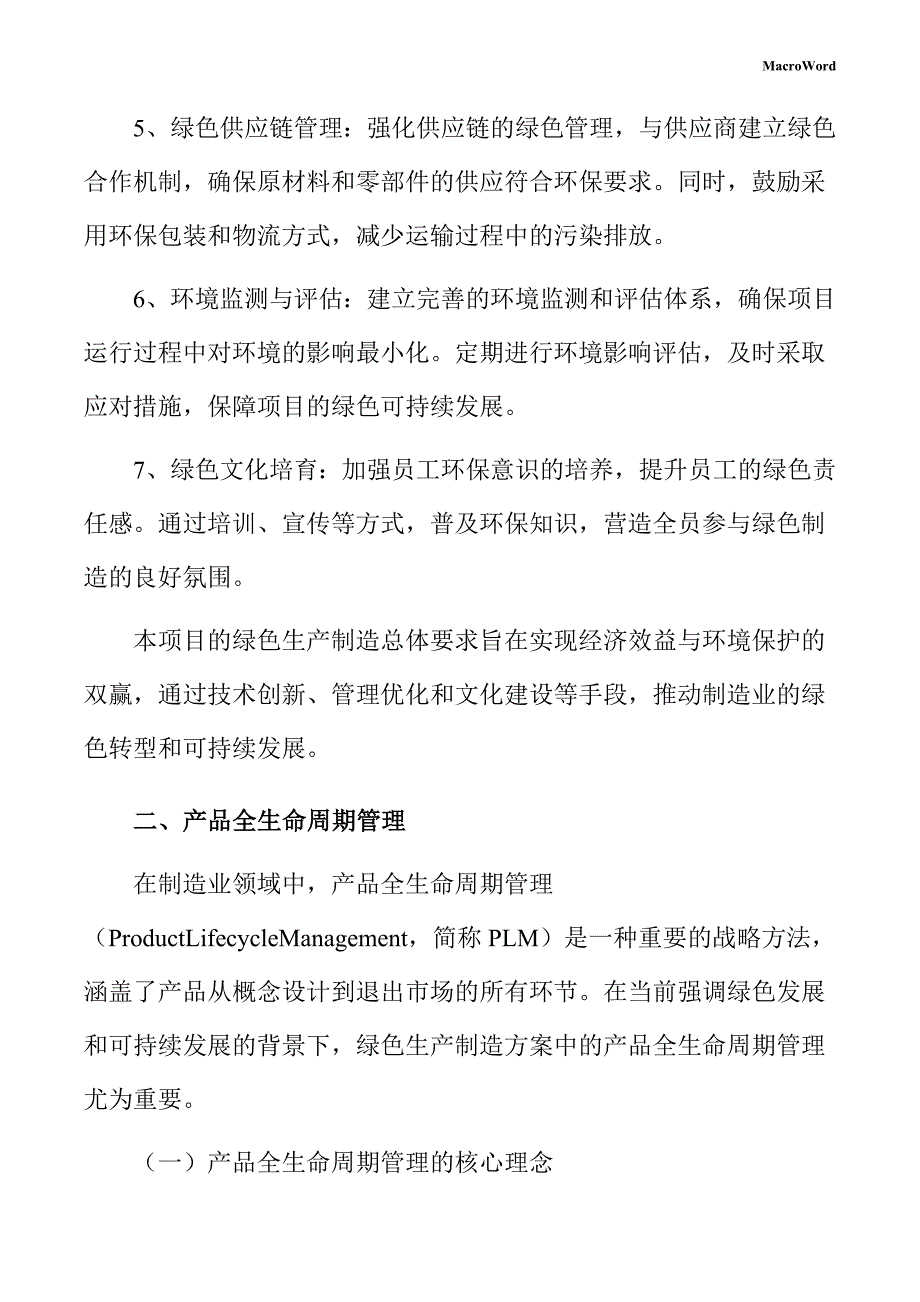 新建旋耕机项目绿色生产方案（仅供参考）_第4页