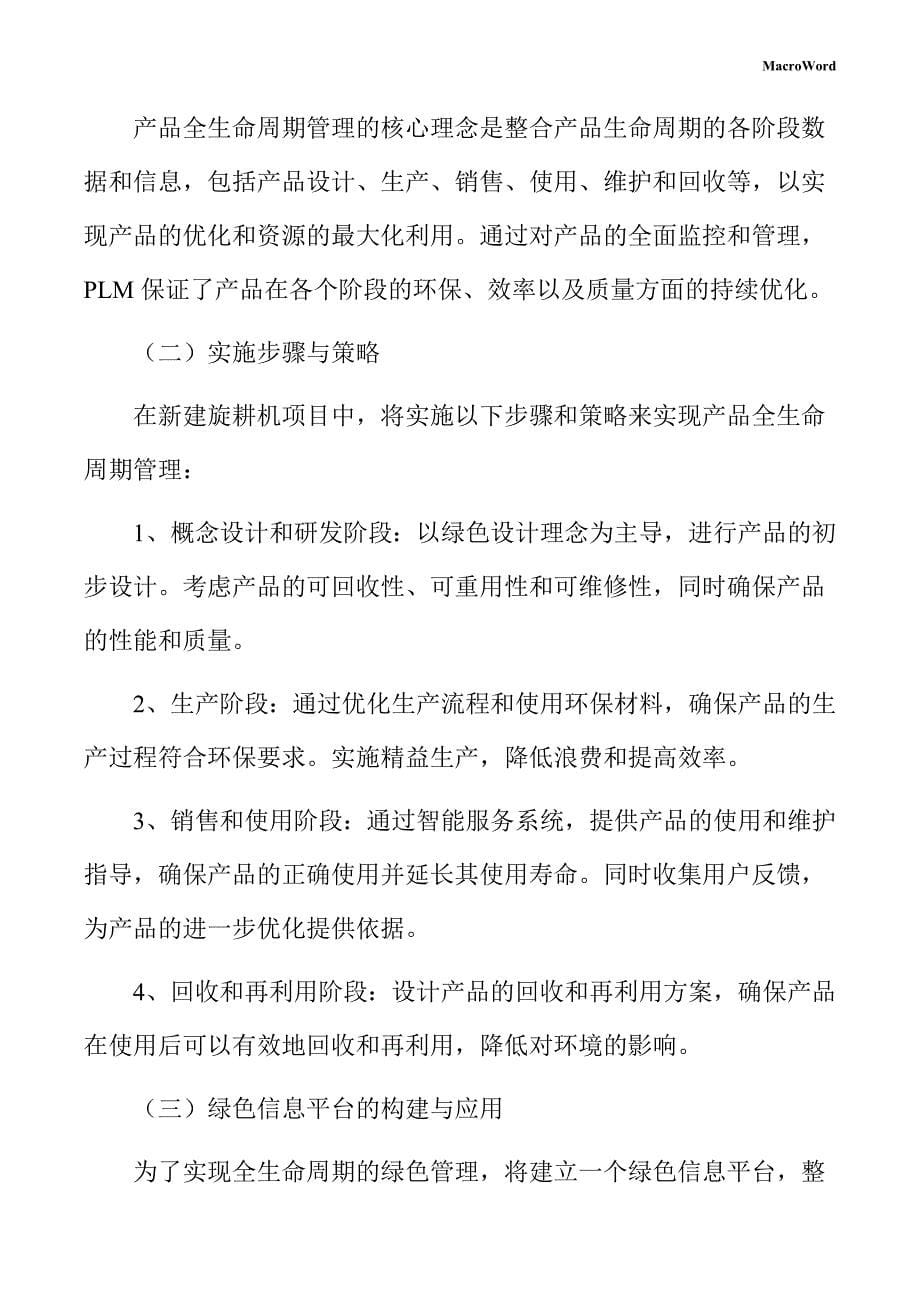 新建旋耕机项目绿色生产方案（仅供参考）_第5页