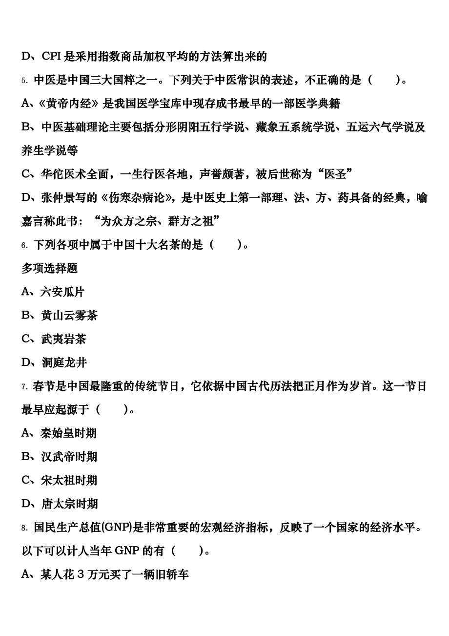 宁波市2025年公务员考试《行政职业能力测验》全真模拟试题含解析_第2页