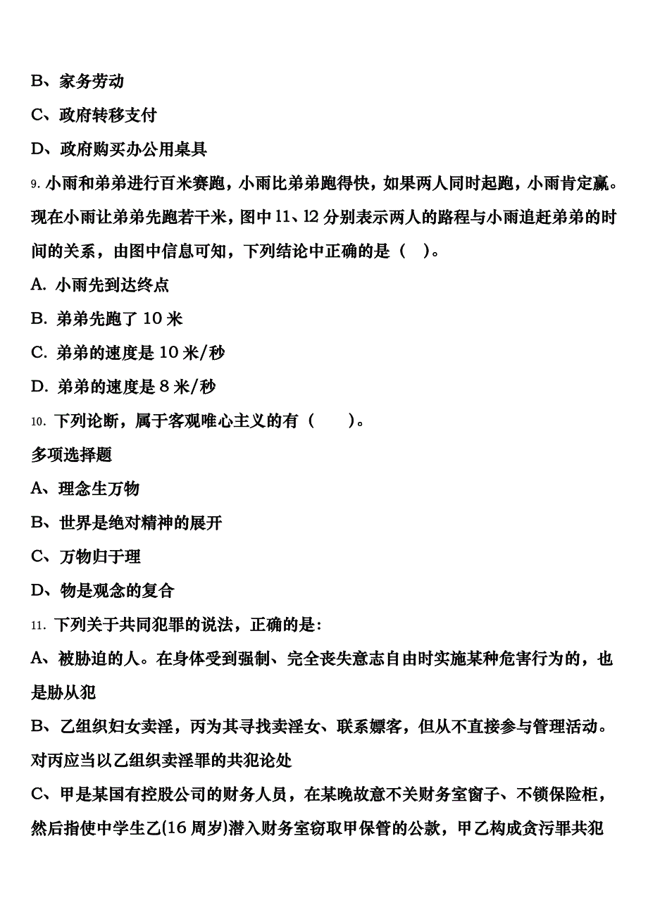 宁波市2025年公务员考试《行政职业能力测验》全真模拟试题含解析_第3页