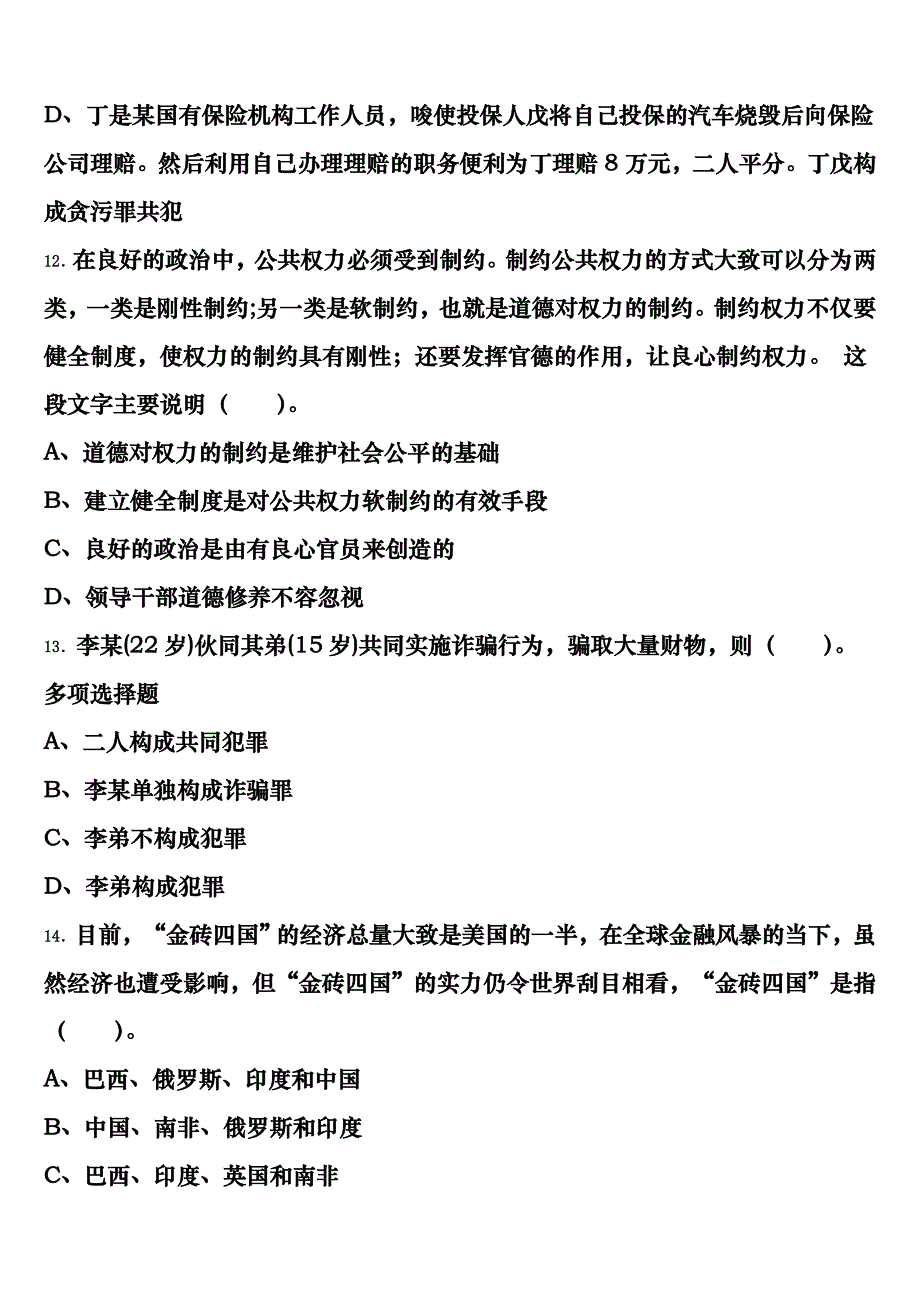 宁波市2025年公务员考试《行政职业能力测验》全真模拟试题含解析_第4页