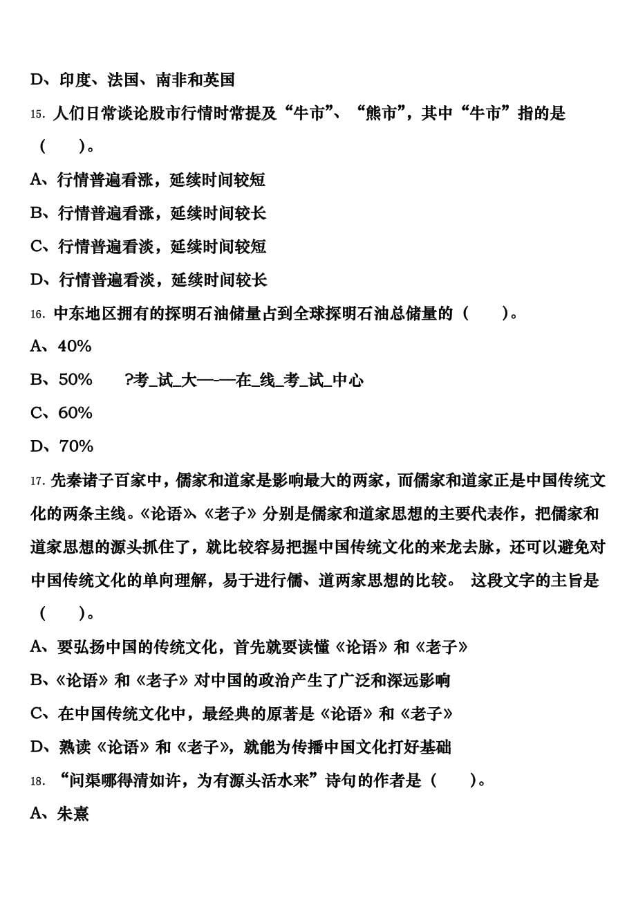 宁波市2025年公务员考试《行政职业能力测验》全真模拟试题含解析_第5页