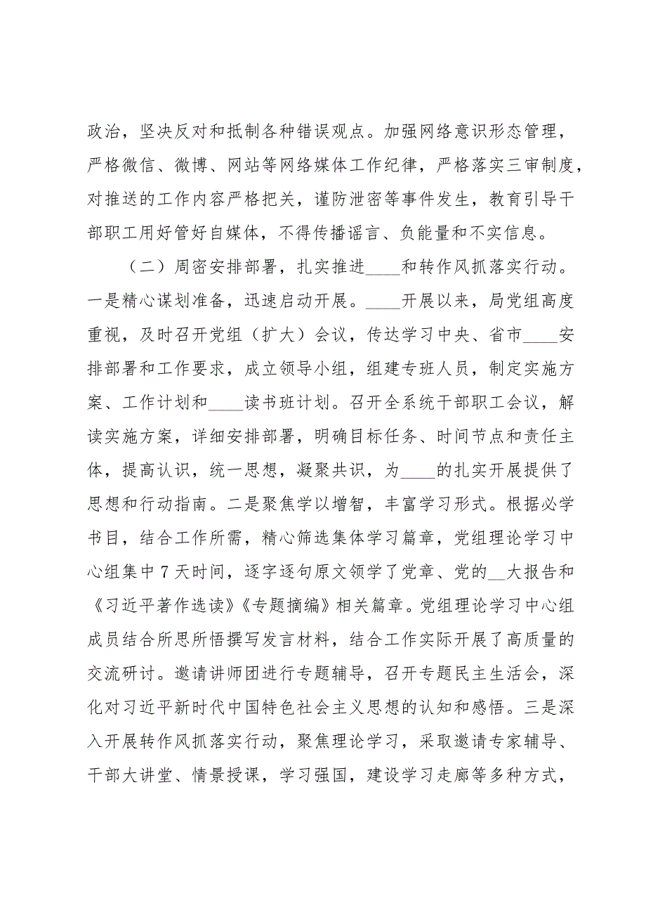 2023年机关党局履行党建工作总结及2024年工作思路_第2页