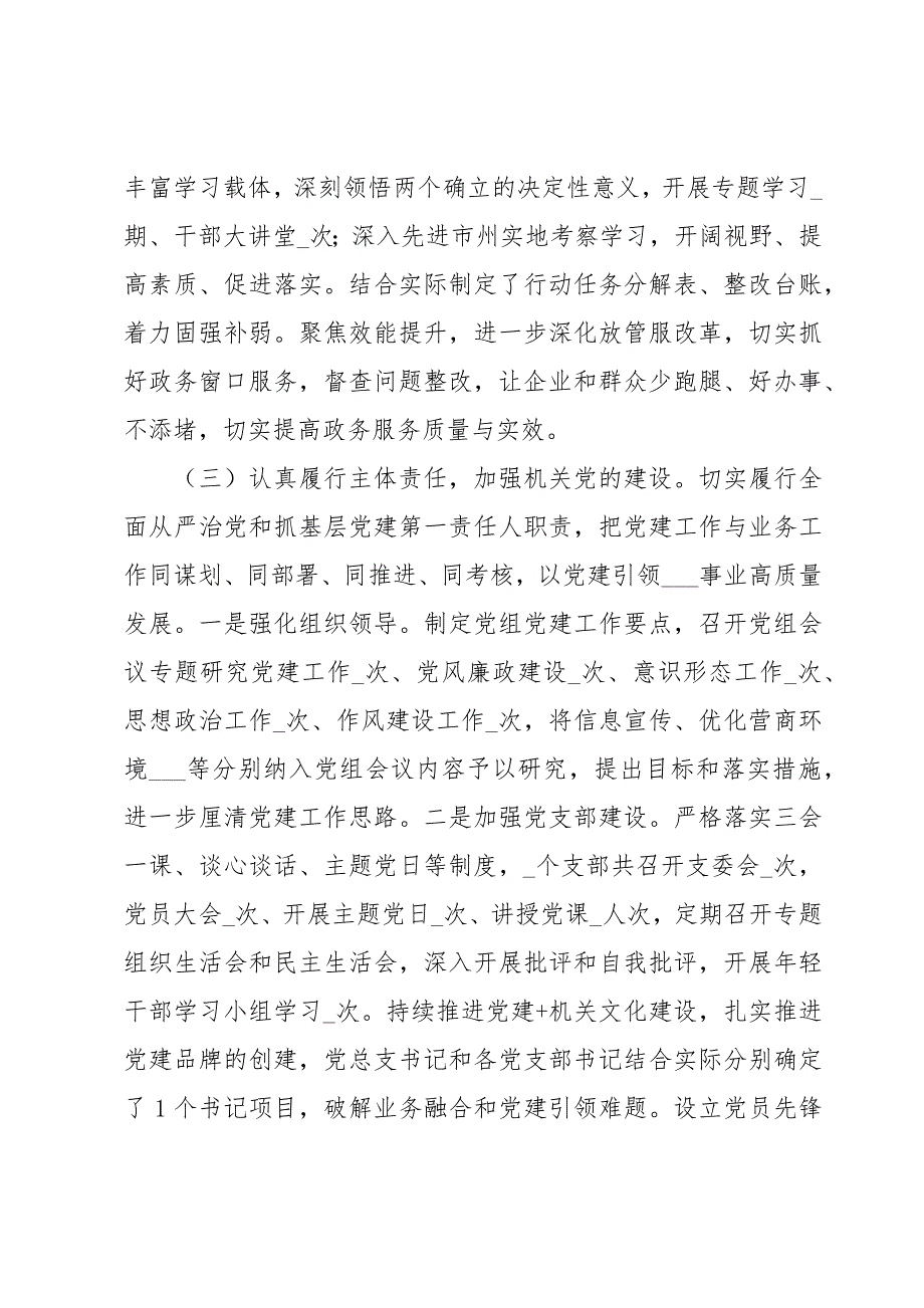 2023年机关党局履行党建工作总结及2024年工作思路_第3页