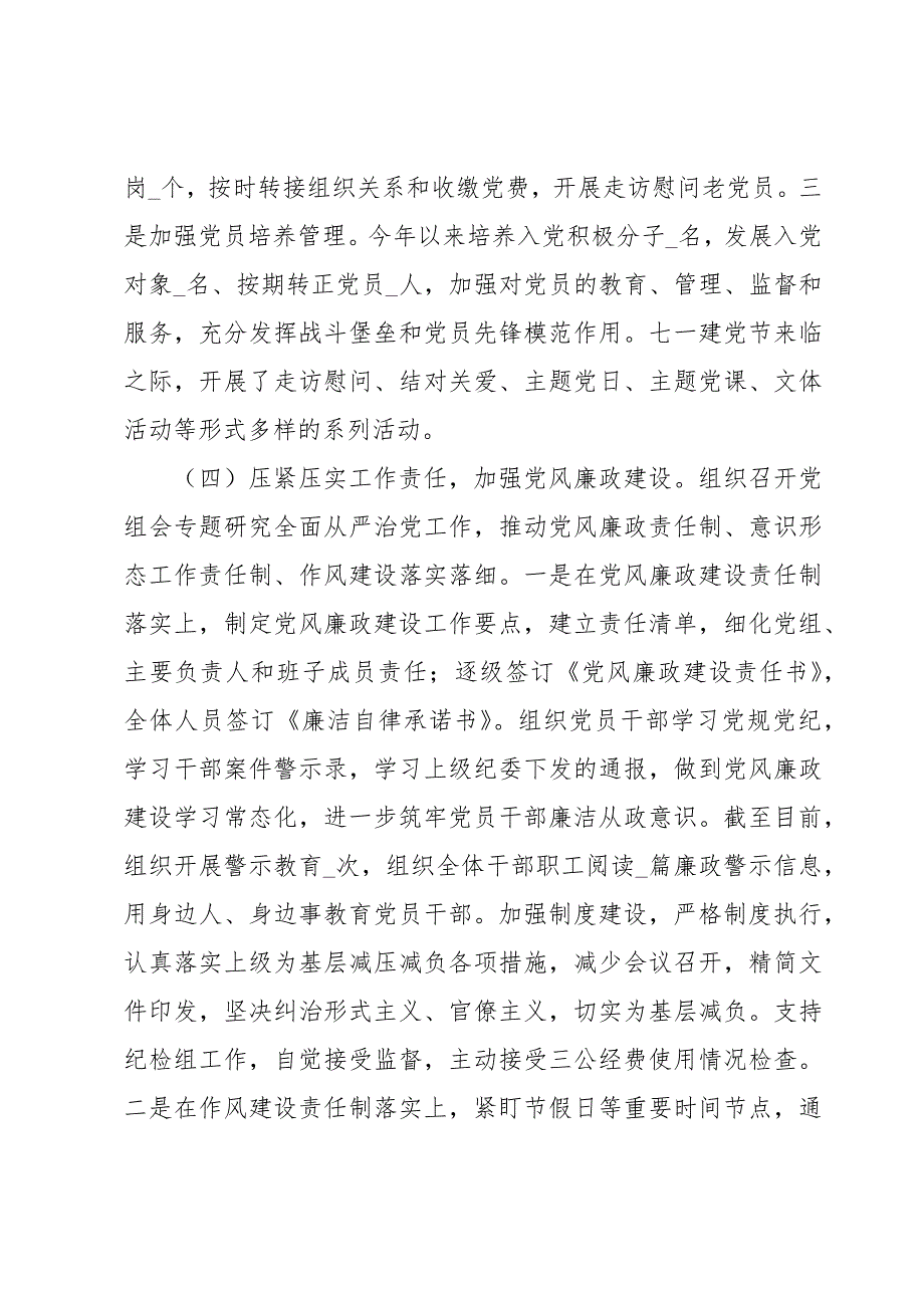 2023年机关党局履行党建工作总结及2024年工作思路_第4页