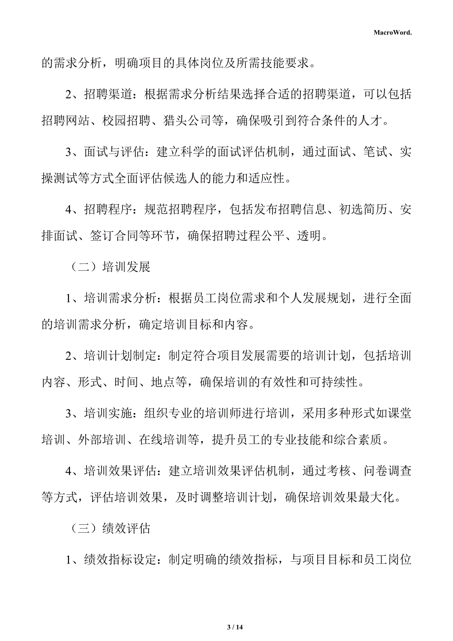 新建医疗器械项目人力资源管理分析报告（仅供参考）_第3页