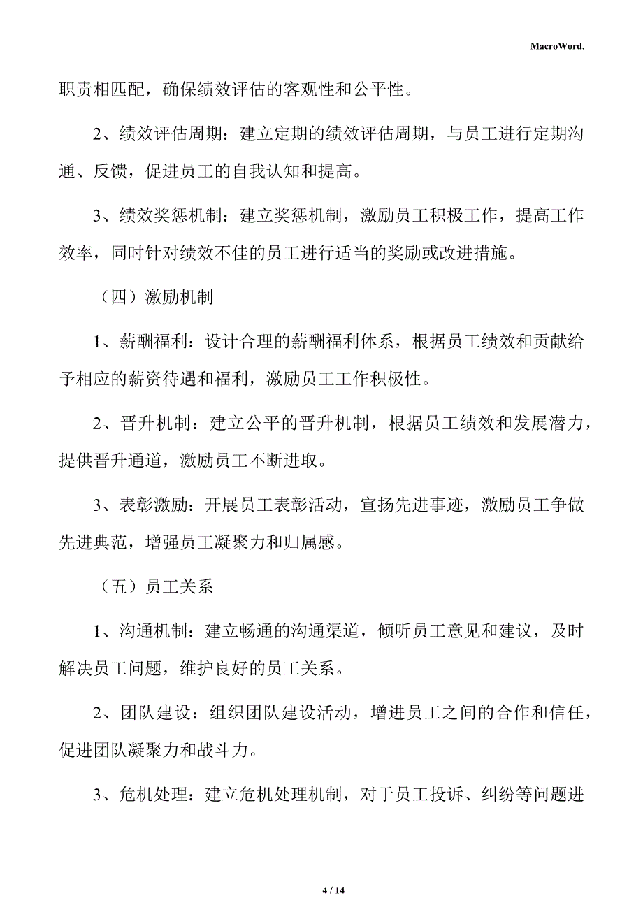 新建医疗器械项目人力资源管理分析报告（仅供参考）_第4页