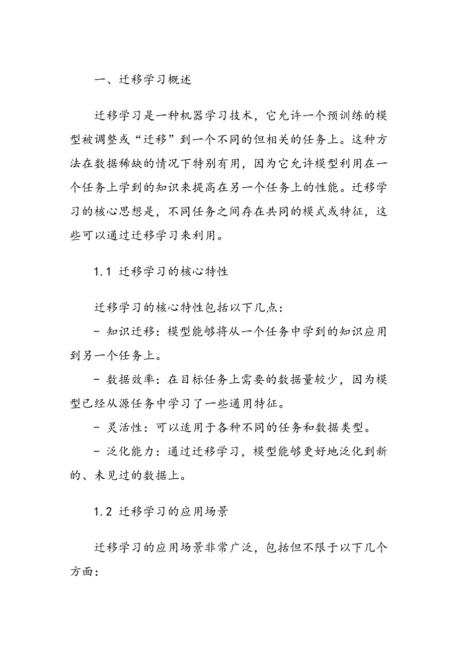 基于迁移学习的误差泛化能力提升_第2页