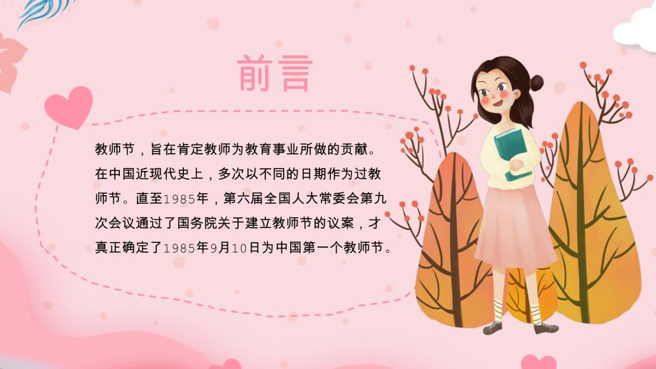 感恩教师节1.2_第2页