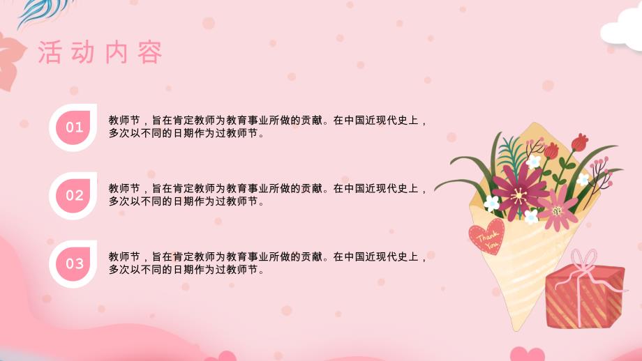 感恩教师节1.2_第4页