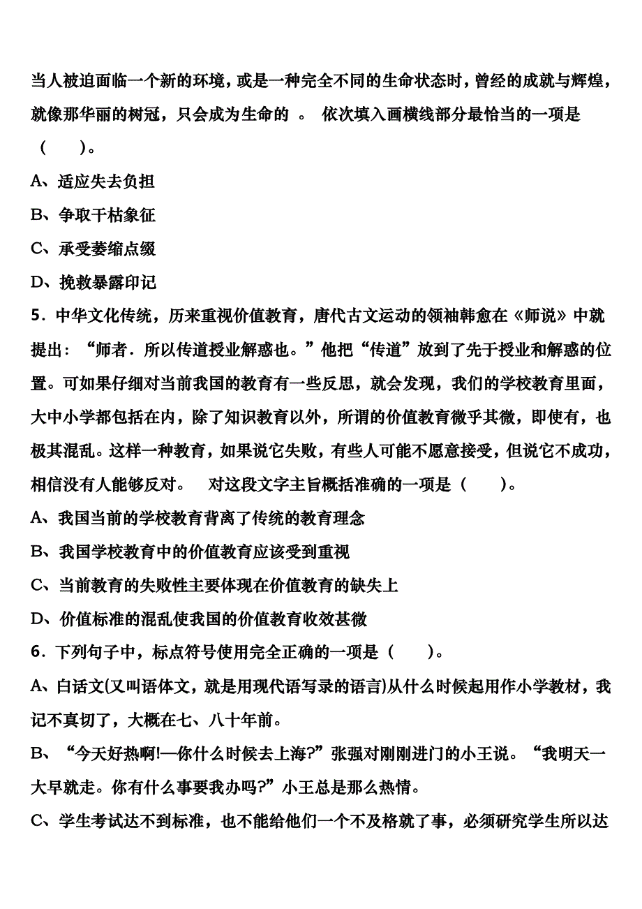 安达市2025年事业单位考试A类《职业能力倾向测验》模拟预测试卷含解析_第2页