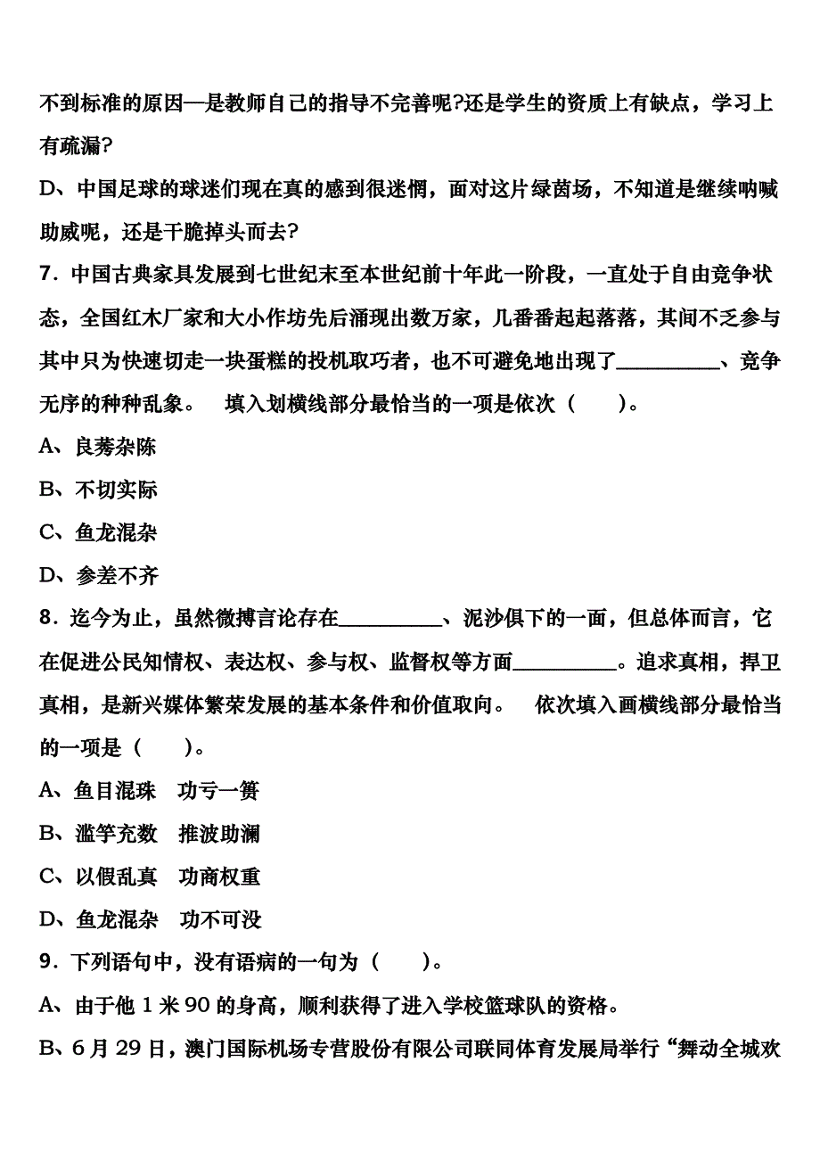 安达市2025年事业单位考试A类《职业能力倾向测验》模拟预测试卷含解析_第3页