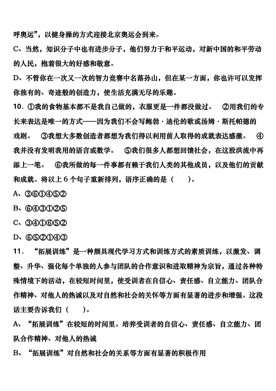 安达市2025年事业单位考试A类《职业能力倾向测验》模拟预测试卷含解析_第4页