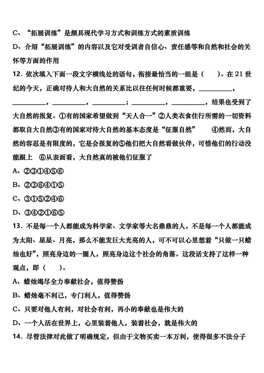 安达市2025年事业单位考试A类《职业能力倾向测验》模拟预测试卷含解析_第5页