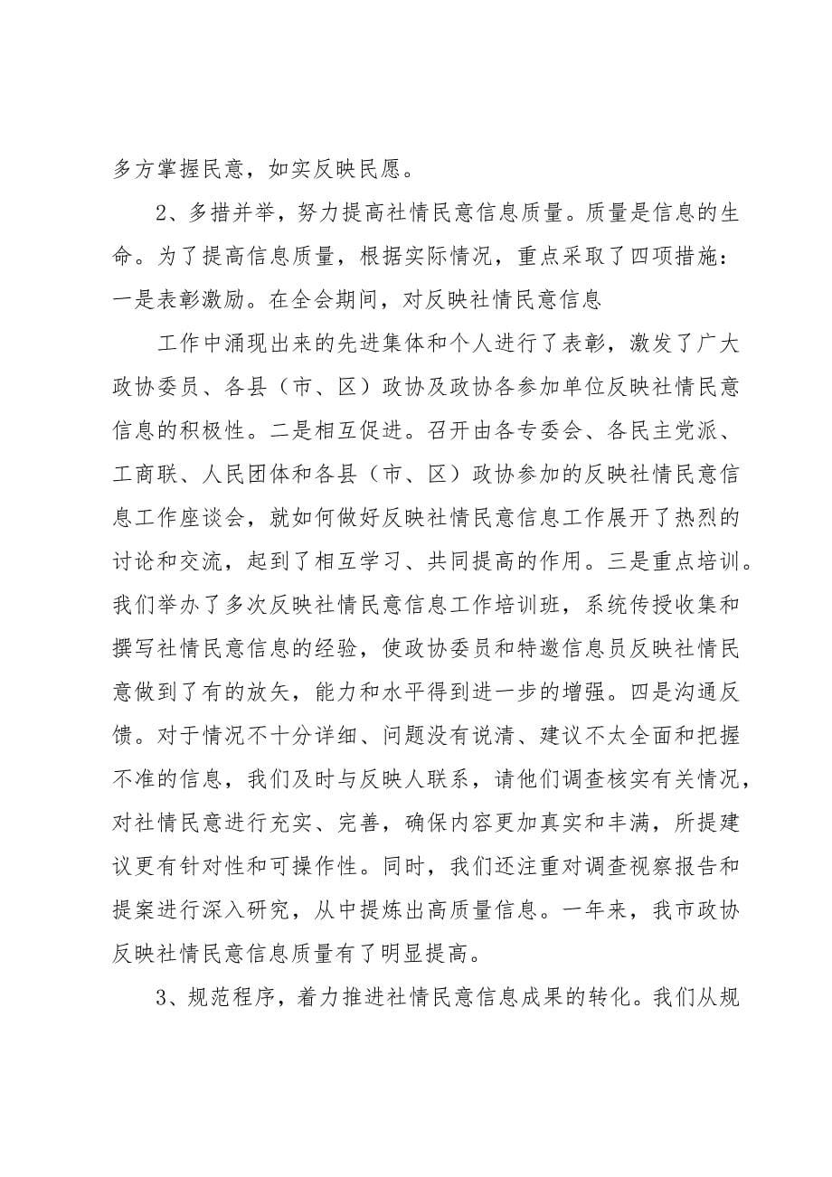 社情民意信息总结_第5页