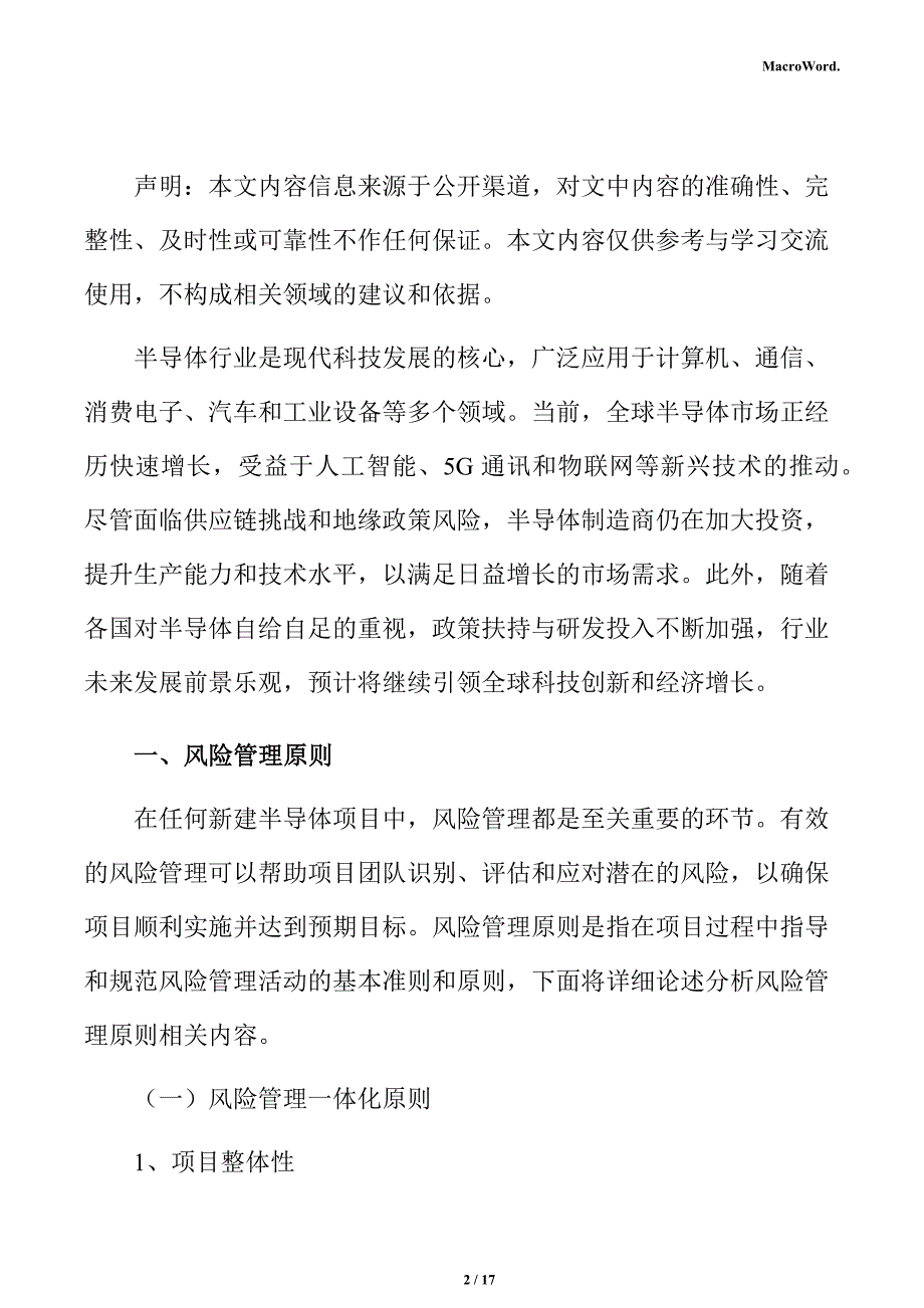 新建半导体项目风险管理方案（模板范文）_第2页