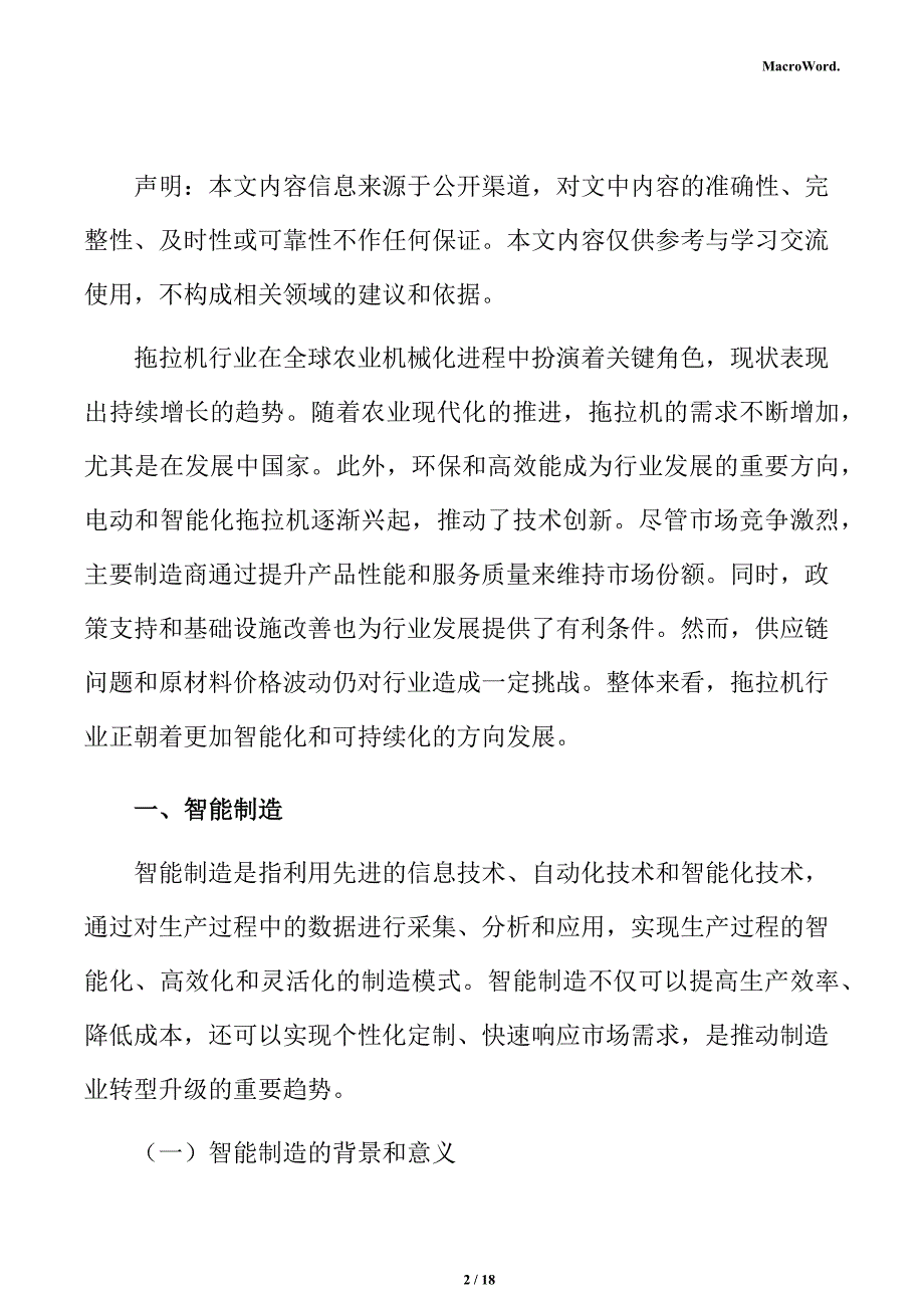 新建拖拉机项目商业投资计划书（参考）_第2页