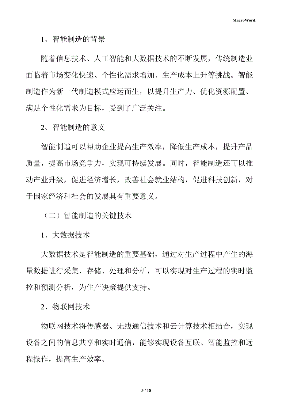 新建拖拉机项目商业投资计划书（参考）_第3页