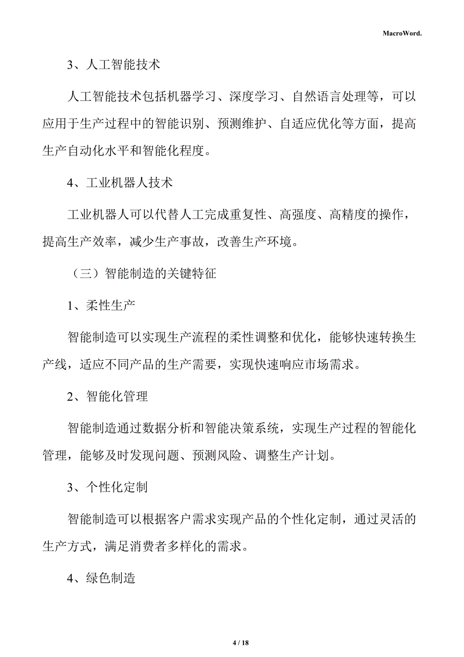 新建拖拉机项目商业投资计划书（参考）_第4页