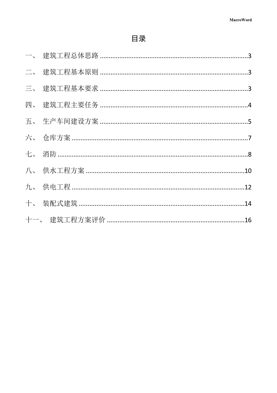 新建压缩机项目建筑工程方案_第2页