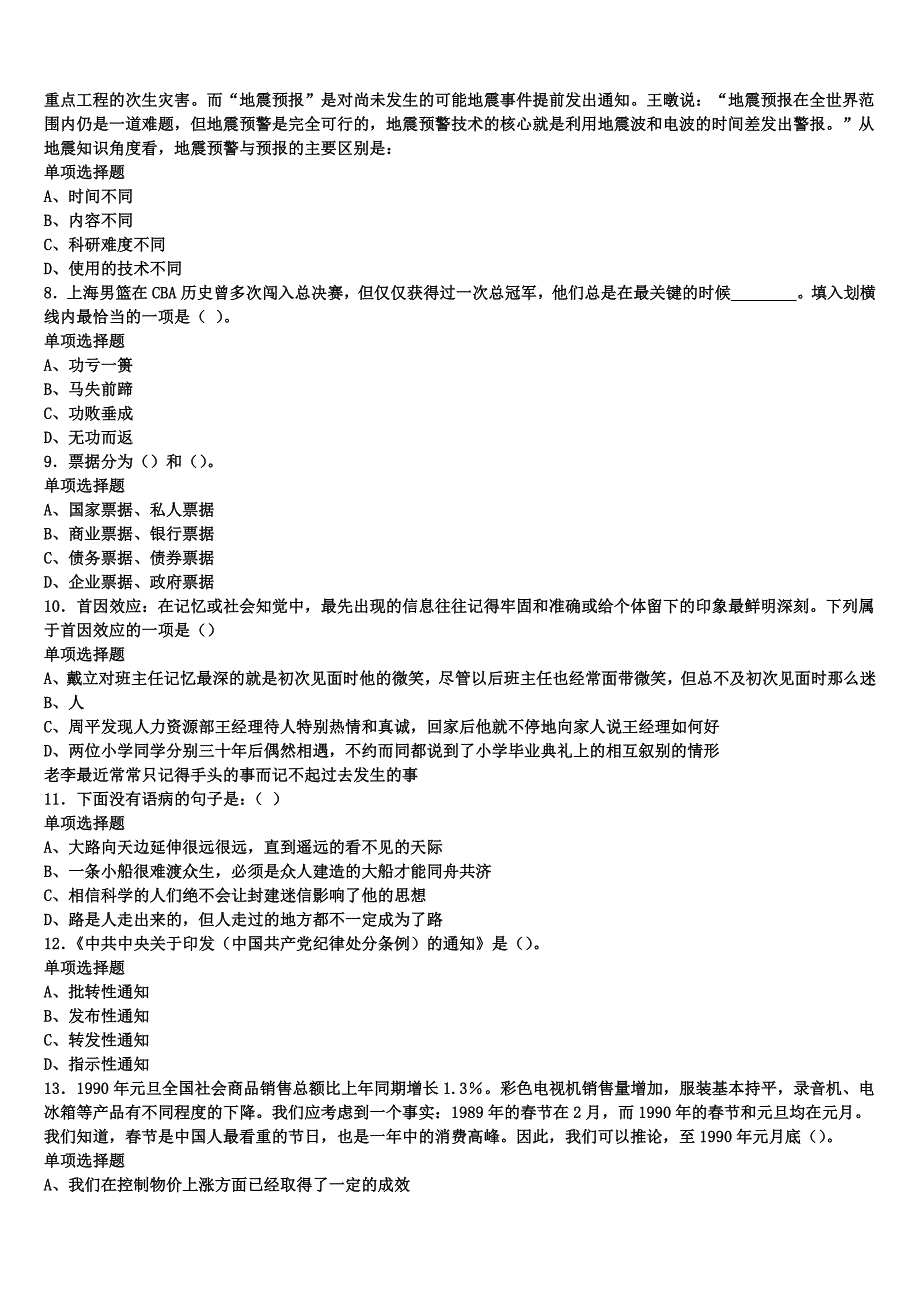 四川省成都市新津县2025年事业单位考试《公共基础知识》考前冲刺试题含解析_第2页