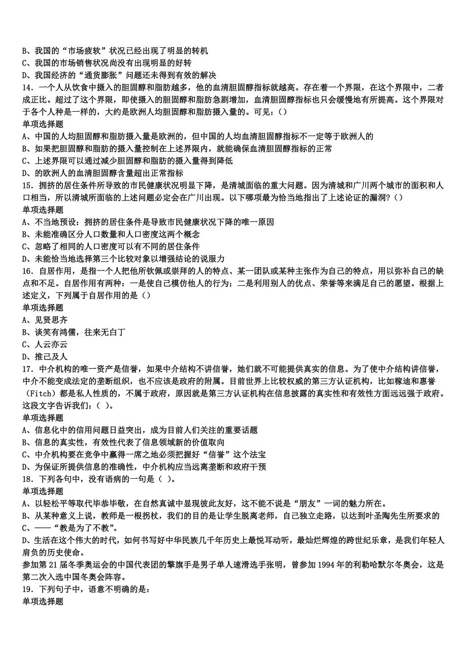 四川省成都市新津县2025年事业单位考试《公共基础知识》考前冲刺试题含解析_第3页