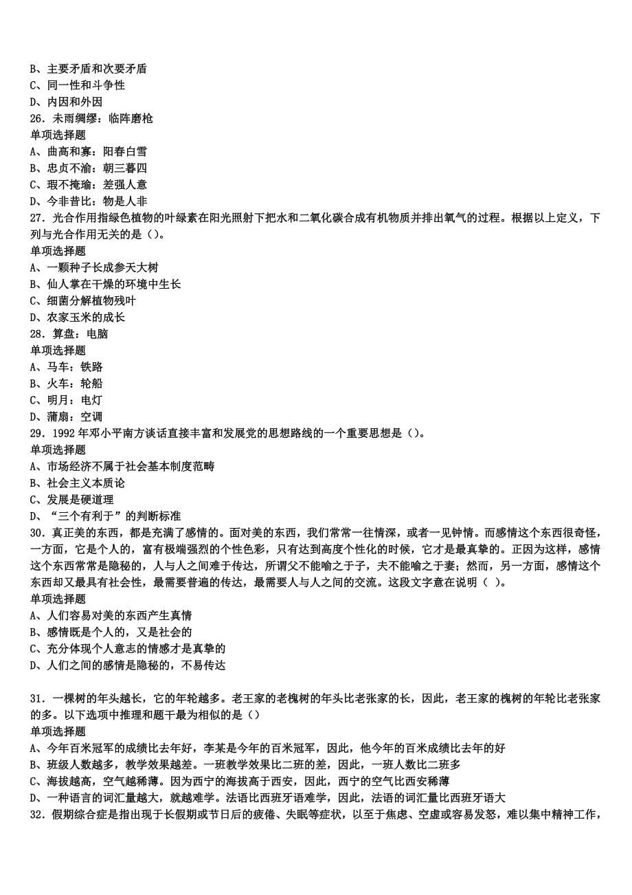 四川省成都市新津县2025年事业单位考试《公共基础知识》考前冲刺试题含解析_第5页