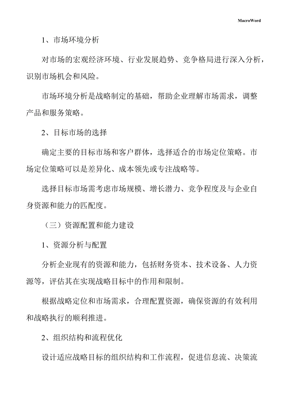 新建数据存储设备项目企业经营战略手册（模板范文）_第4页