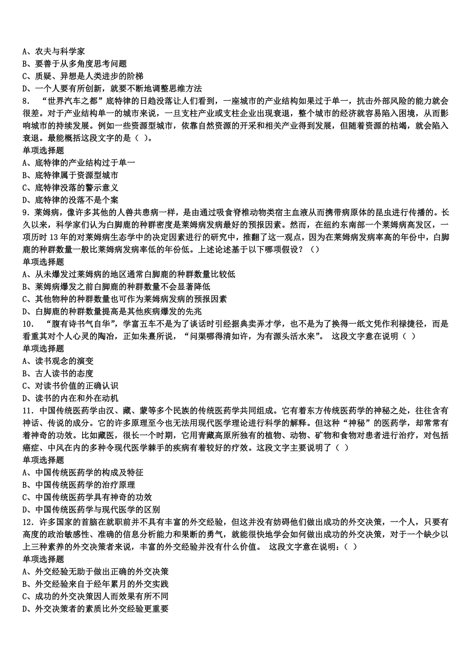 大同市左云县2025年事业单位考试《公共基础知识》全真模拟试题含解析_第2页